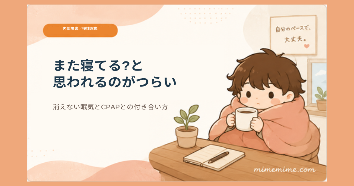 睡眠時無呼吸症候群と仕事をテーマにしたアイキャッチ画像。デスクでうとうとする人物のイラストに「睡眠時無呼吸症候群と仕事」というタイトルが添えられている